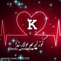 عکس کلیپ اسمی جذاب - آهنگ عاشقانه - کلیپ اسمی حرف K