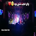 عکس بهترین شب زندگی من / کنسرت فرزاد فرزین