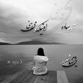 عکس پیشنهادی آهنگ فوق العاده زیبای تنهایی از رضا شهریور