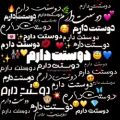 عکس دوست دارم آجی ستاره وسونیاجونم و داداش گلم من عاشق شما ۴ تا هستم