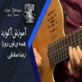 عکس ❤️ آموزش آکورد اهنگ همه ی اون روزا رضا صادقی || RezaSadegh Hameye Oon Roozaa