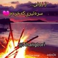 عکس کلیپ لری غمگین و سوزناک _ آهنگ لری دلشکسته