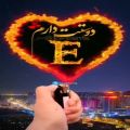 عکس کلیپ مناسبتی چهارشنبه سوری / تبریک ۴ شنبه سوری عاشقانه برای E