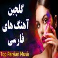 عکس آهنگ شاد ایرانی جدیدPersian Music 2021 |Iranian Song| Ahang Jadid Irani