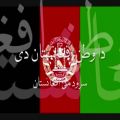 عکس سرود ملی افغانستان