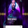 عکس مسعود صادقلو (مسکن).......(Masoud Sadeghloo (Mosaken