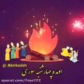 عکس چهارشنبه سوری مبارک - آتش بازی - کلیپ چهارشنبه سوری