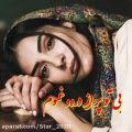 عکس محلی / موزیک محلی غمگین / بی تو پر از در دو غموم