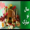 عکس کلیپ نوروز 1400 / عید اومده / شاد