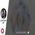 عکس نوروز از آلبوم ایران من همایون شجریان و سهراب پورناظری