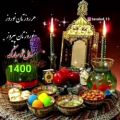 عکس کلیپ زیبای تبریک عید نوروز _ عید نوروزتان مبارک