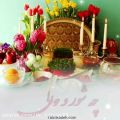 عکس سال نو / عید نوروز ۱۴۰۰ مبارک / آهنگ شاد عید