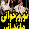 عکس کلیپ سال نو مبارک برای استوری _ آهنگ نوروز خوانی _ سال نو