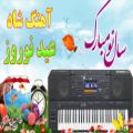عکس آهنگ جدید بسیار شاد بندری عید نوروز | موزیک ویدیو نوروز 1400