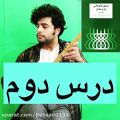 عکس درس دوم کتاب هنرستان