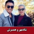 عکس کلیپ خواننده های ایرانی و همسران شان