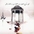 عکس شعر حافظ