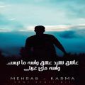 عکس تایپوگرافی اهنگ کارما مهراب _ Mehrab - Karma