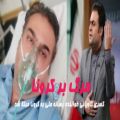 عکس کسری کاویانی خواننده رسانه ملی به کرونا مبتلا شد