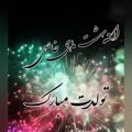 عکس کلیپ زیبای/اردیبهشتی جان تولدت مبارک