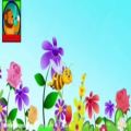 عکس اهنگ -شعر کودکانه -(فارسی)- زنبور طلایی