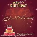 عکس نماهنگ تولدت مبارک اردیبهشتی