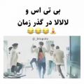 عکس بی تی اس و لالالا به زودی لاااااااااااااالااااااااااالاااااااااااااااا میشع=/