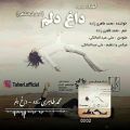 عکس محمد طاهری زاده - داغ دلم