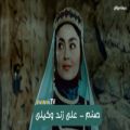 عکس صنم - علی زند وکیلی (موزیک ویدئو)