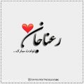 عکس کلیپ تولدت مبارک - تبریک تولد (رعنا) - آهنگ تولد