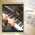 عکس آموزش مقدماتی پیانو - ۱۱ - تمرین دست برای نتهای دو تا سل