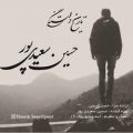 عکس آهنگ جدید حسین سعیدی پور به نام تاریخ دلتنگی | غمگین ترین اهنگ اردیبهشت