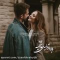 عکس وجود تو دلیل عاشقیمه چشای تو تموم زندگیمه..............