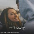 عکس کلیپ عاشقانه زیبا . وقتی بهت خیره میشم . عاشقانه دو نفره