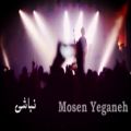عکس کلیپ اجرای زنده نباشی از محسن یگانه