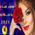 عکس آهنگ شاد و عاشقانه ایلمان پریچهره.