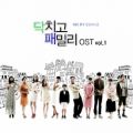 عکس OST سریال Shut Up Family