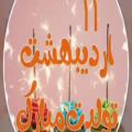 عکس کلیپ تولد ۱۱ اردیبهشتی / تولدت مبارک