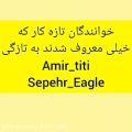 عکس رپر های فضایی. Amir_titi و sepehr_Eagle