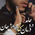 عکس کلیپ اسمی و عاشقانه/حامد