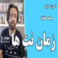 عکس آموزش گیتار مبتدی جلسه هفتم زمان نت ها