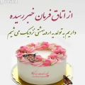 عکس کلیپ تبریک تولد _ تولد اردیبهشتی عزیز مبارک