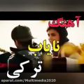 عکس کلیپ عاشقانه زیبای ترکی بنام گوزل بیر ماهنی - آهنگ احساسی ترکی