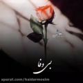 عکس آهنگ غمگین جدید/آهنگ عاشقانه