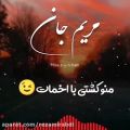 عکس کلیپ اسمی عاشقانه/مریم جان