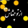 عکس آهنگ خواهر. ❤ می تونید دانلود کنید و برای خواهرتون ارسال کنید:(