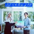 عکس کمک مالی لی یونگ ئه برای ویروس کرونا به ایران