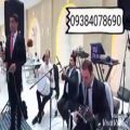 عکس گروه موسیقی آذری ۰۹۳۸۴۰۷۸۶۹۰ خواننده ترکی/آذری
