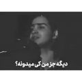 عکس فداکاری - اجرای زنده محسن یگانه - ARH music