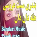 عکس بندری مست عروسی ناب / آهنگ بندری شاد